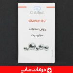 خرید اسپری زخم سیلوسپت خرید اسپری ضد عفونی کننده زخم کیتوتک از اهواز قیمت خرید عمده اسپری سیلوسپت زخم Chitotech Silvosept نمایندگی سیلوسپت فروش عمده محصولات سیلو پست خرید اسپری کیتوتک از اهواز خرید اسپری زخم از تهران خرید عمده اسپری ضد عفونی زخم سیلوسپت کیتوتک اسپری زخم باز اسپری زخم silvosept خرید اسپری نقره زخم اسپری سیلوسپت زخم کیتوتک