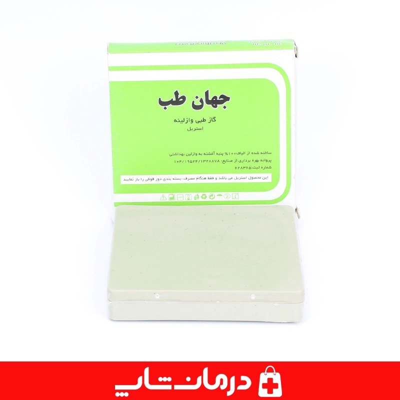 گاز وازلینه جهان طب jahan teb گاز طبی استیریل آغشته به وازلین 3