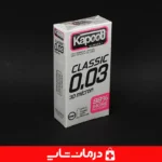 کاندوم-کلاسیک-kapoot-کاربرد-در-رابطه-جنسی-ساده-و-ایمن-با-طراحی-نازک