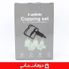 بادکش-12-لیوان-هدیش-برای-حجامت-کمر-و-درمان-بدن-در-منزل