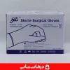 خرید دستکش استریل سایز 8 اچ دی hd بسته 50 جفت دستکش جراحی بدون پودر (1)