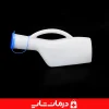 خرید ظرف ادرار ارتو طب لوله ادرار درب دار مردان 1000 میلی لیتر (3)