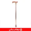 عصا-عصا-سالمند-عصای-فلزی-عصا-تو-ام-دی-2md-عصای-لاکچری-عصا-پیاده-روی-عصا-شیک-عصا-دست-عصای-فلزی-عصا-شیک-عصای-فلزی
