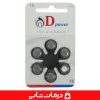 مشخصات و قیمت خرید باتری سمعک 13 دی پاور بسته 6 عددی باتری سمعک d power 13 (3) قیمت و خرید اینترنتی باتری سمعک دی پاور کد 13 باتری d power 13