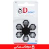قیمت خرید باتری سمعک دی پاور مدل 10 باتری سمعک dpower 10 قیمت خرید عمده انواع مدل باتری سمعک