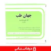 خرید گاز وازلینه جهان طب jahan teb گاز طبی استیریل آغشته به وازلین (10)